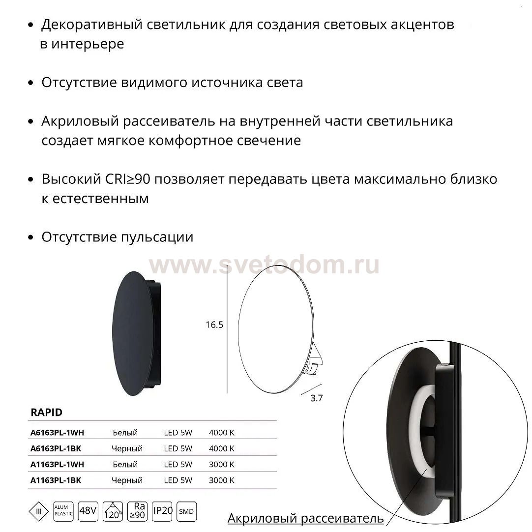 Магнитная трековая система Arte Lamp A6163PL-1BK RAPID