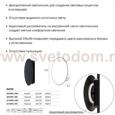 Магнитная трековая система Arte Lamp A6163PL-1BK RAPID