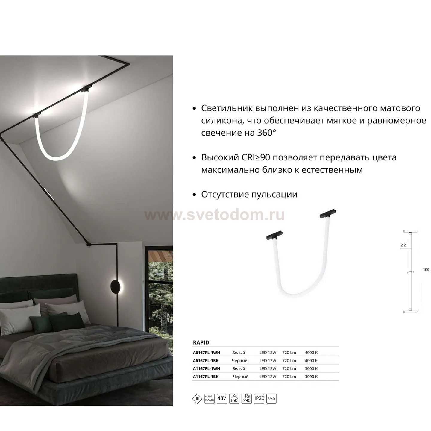 Магнитная трековая система Arte Lamp A6167PL-1BK RAPID