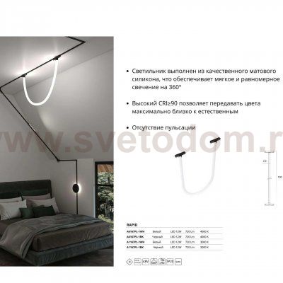 Магнитная трековая система Arte Lamp A6167PL-1BK RAPID