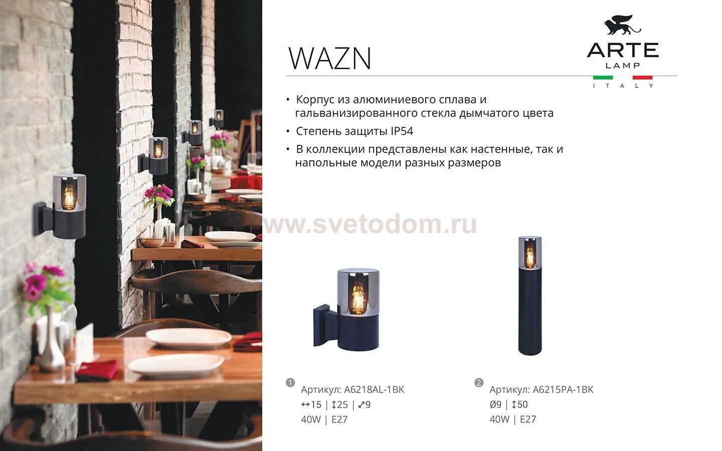 Ландшафтный светильник Arte lamp A6215PA-1BK WAZN