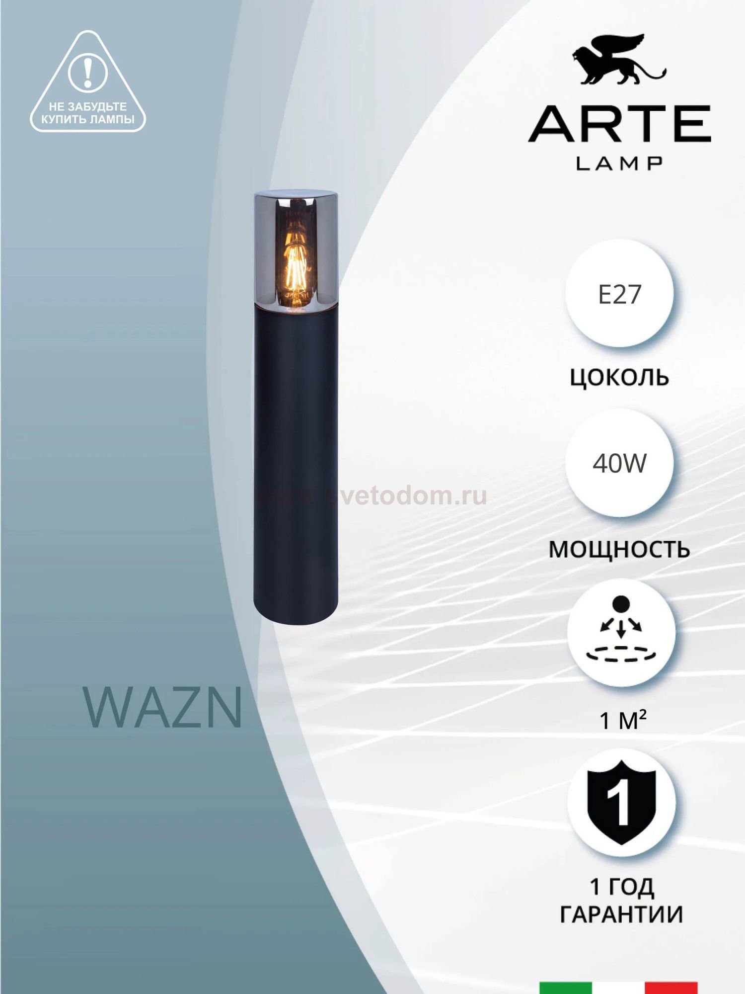 Ландшафтный светильник Arte lamp A6215PA-1BK WAZN