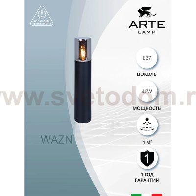 Ландшафтный светильник Arte lamp A6215PA-1BK WAZN