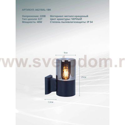 Уличный настенный светильник Arte lamp A6218AL-1BK WAZN
