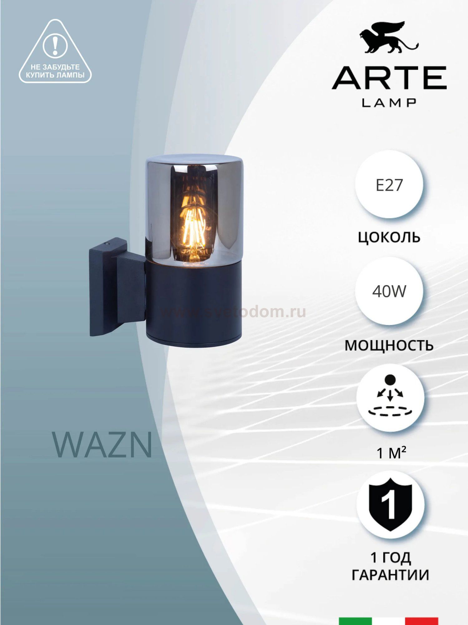 Уличный настенный светильник Arte lamp A6218AL-1BK WAZN