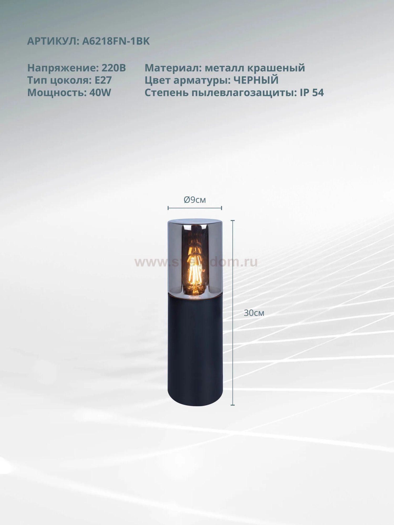 Ландшафтный светильник Arte lamp A6218FN-1BK WAZN