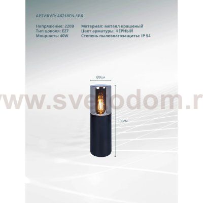 Ландшафтный светильник Arte lamp A6218FN-1BK WAZN