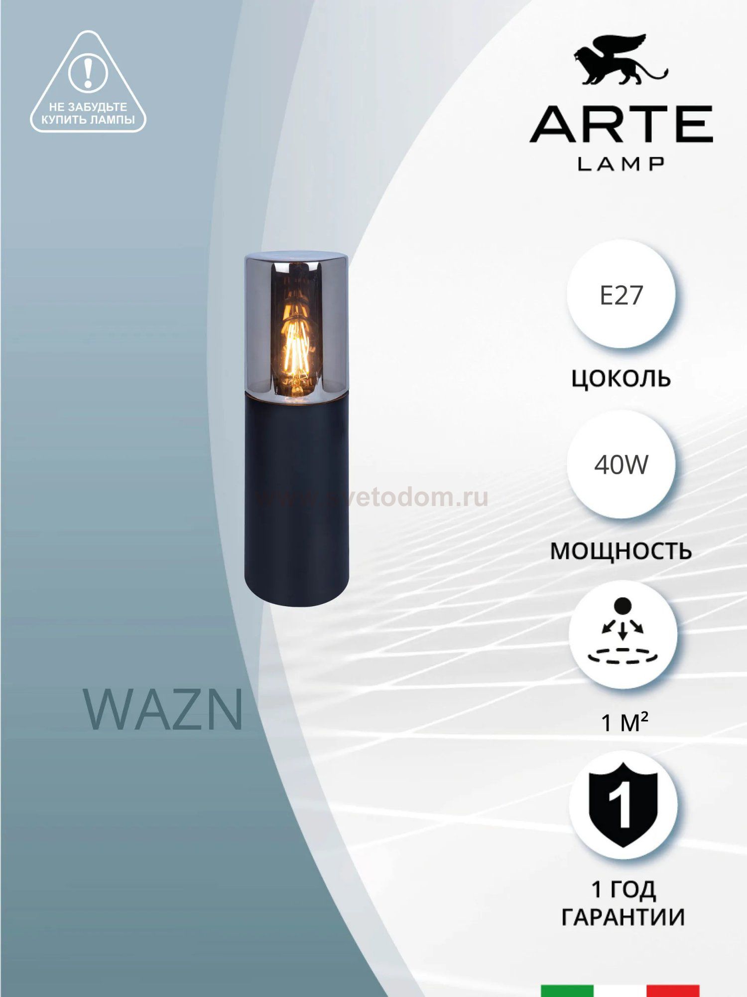 Ландшафтный светильник Arte lamp A6218FN-1BK WAZN