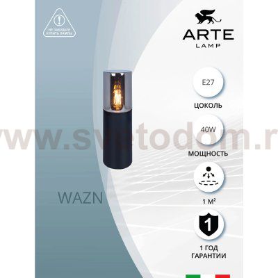 Ландшафтный светильник Arte lamp A6218FN-1BK WAZN