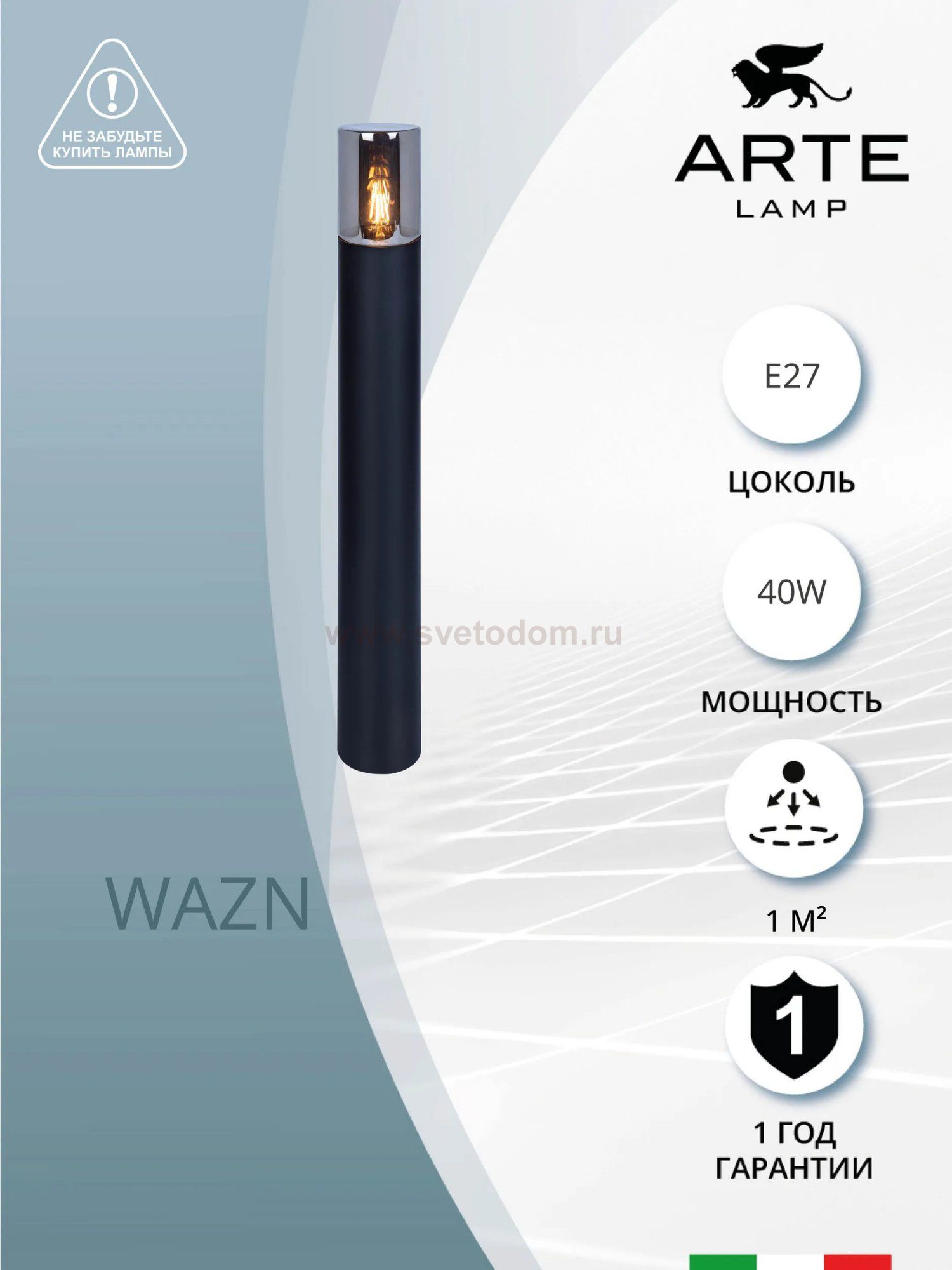 Ландшафтный светильник Arte lamp A6218PA-1BK WAZN