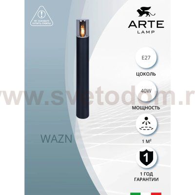 Ландшафтный светильник Arte lamp A6218PA-1BK WAZN