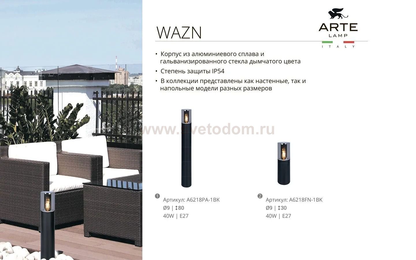 Ландшафтный светильник Arte lamp A6218PA-1BK WAZN