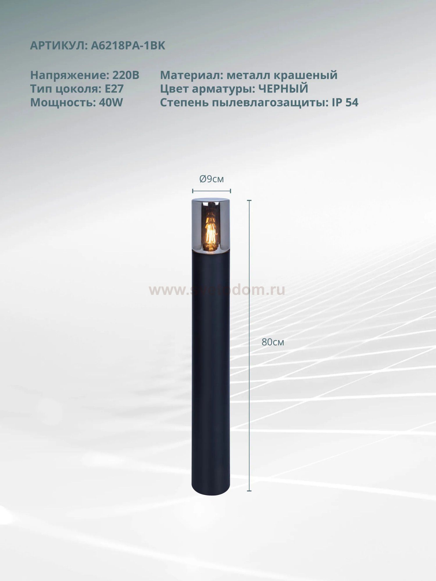 Ландшафтный светильник Arte lamp A6218PA-1BK WAZN