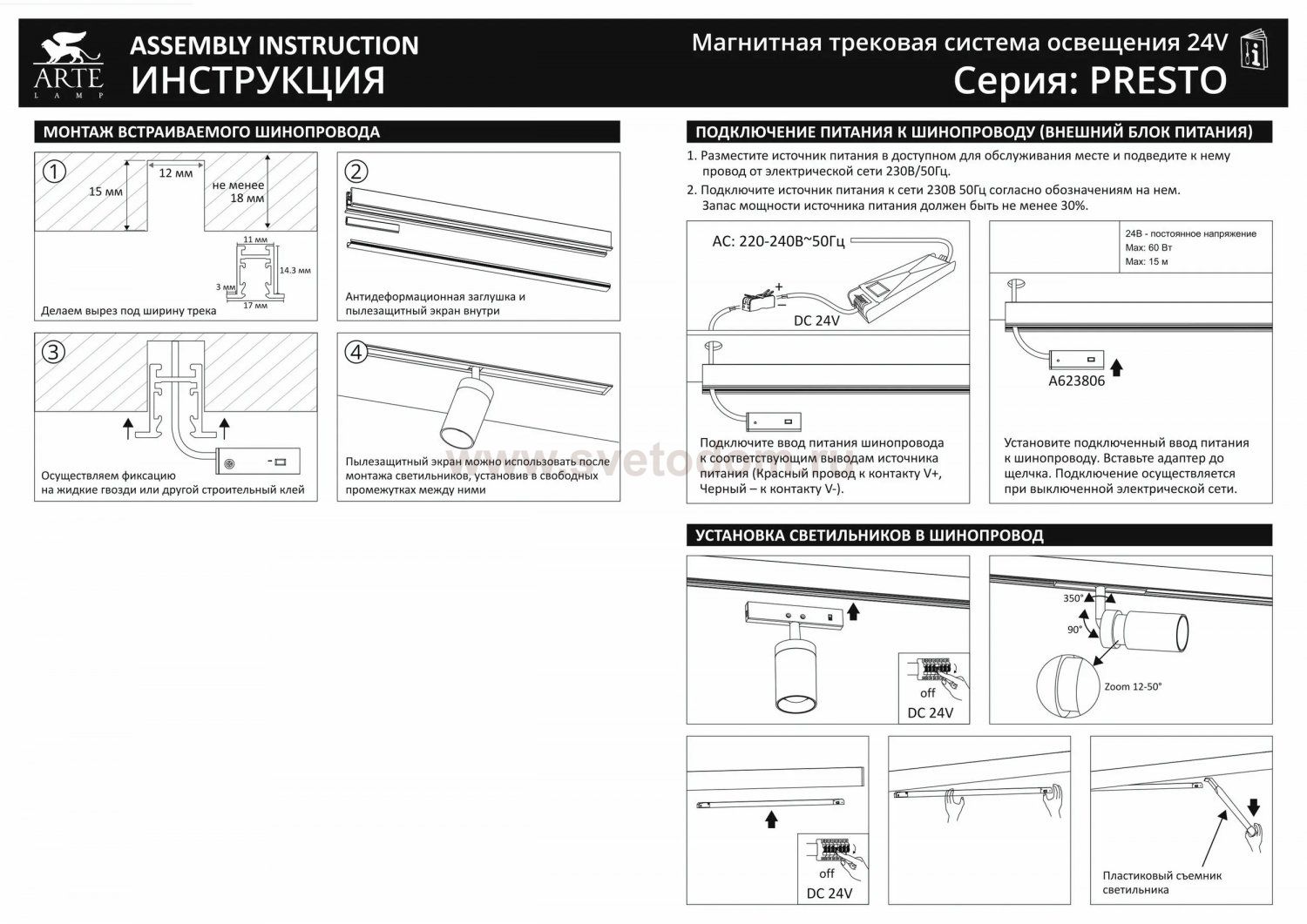 Магнитная трековая система Arte Lamp A622106 PRESTO-ACCESSORIES