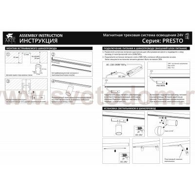 Магнитная трековая система Arte Lamp A622106 PRESTO-ACCESSORIES