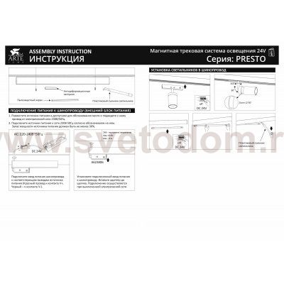 Магнитная трековая система Arte Lamp A622106 PRESTO-ACCESSORIES