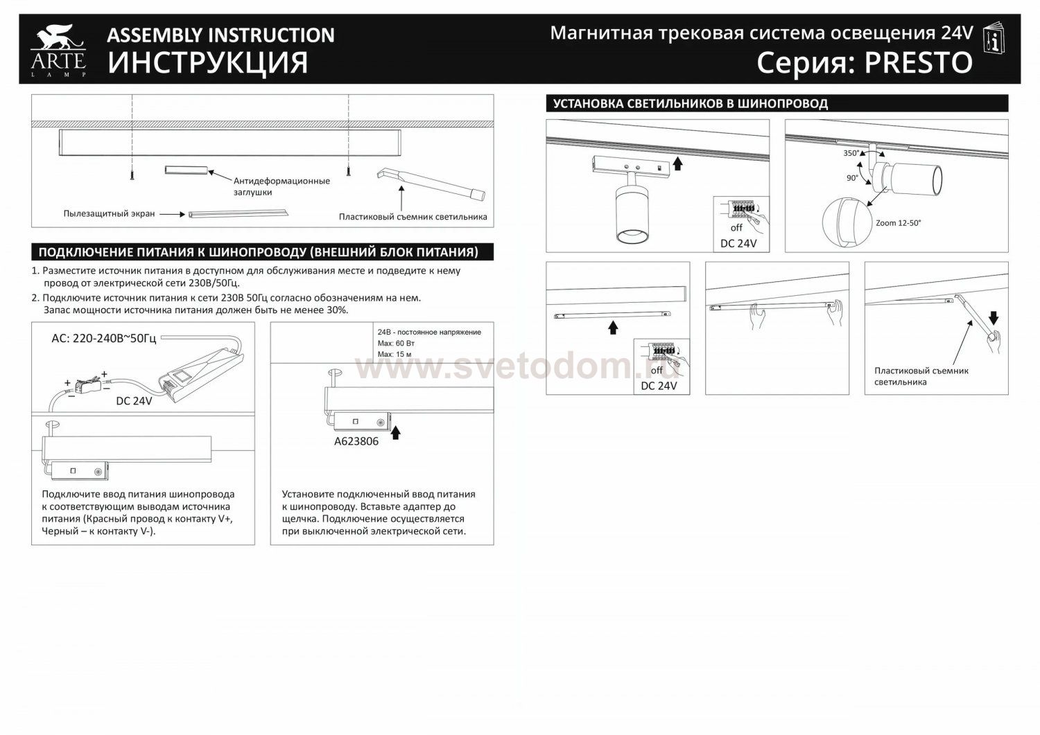 Магнитная трековая система Arte Lamp A623106 PRESTO-ACCESSORIES