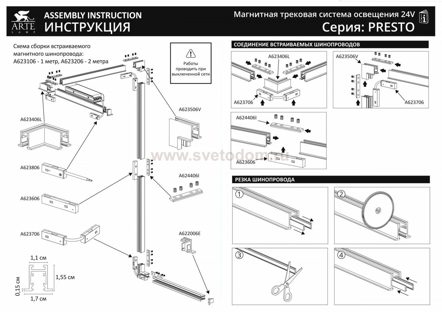 Магнитная трековая система Arte Lamp A623106 PRESTO-ACCESSORIES