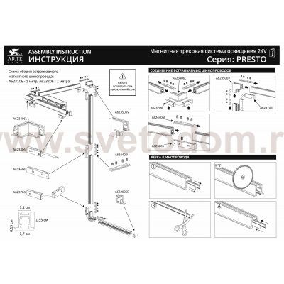 Магнитная трековая система Arte Lamp A623106 PRESTO-ACCESSORIES