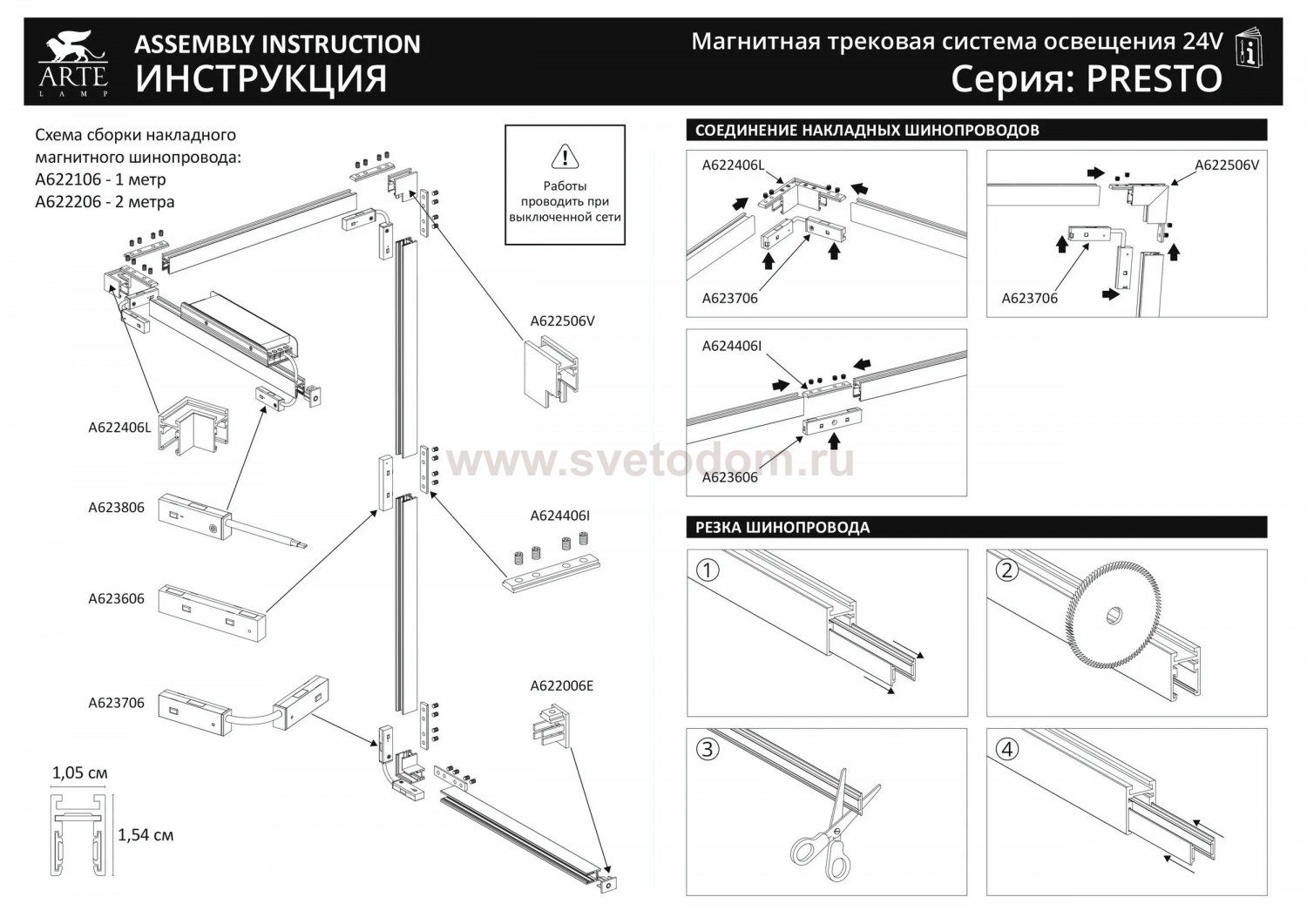 Магнитная трековая система Arte Lamp A623106 PRESTO-ACCESSORIES
