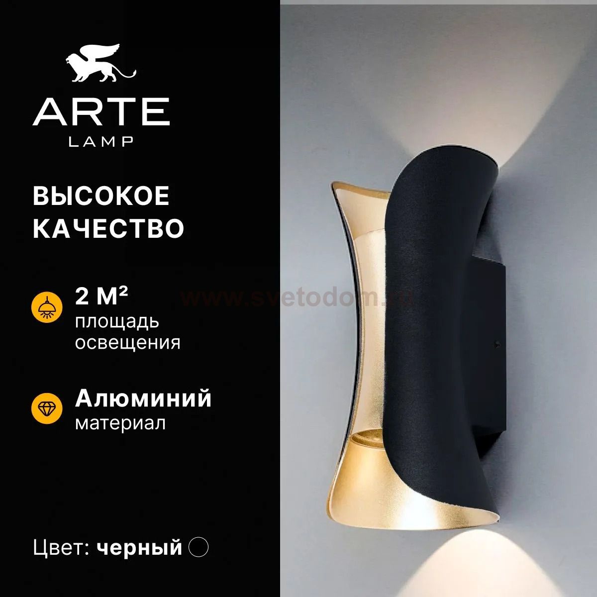 Фасадный светильник Arte Lamp A6405AL-2BK ALBA