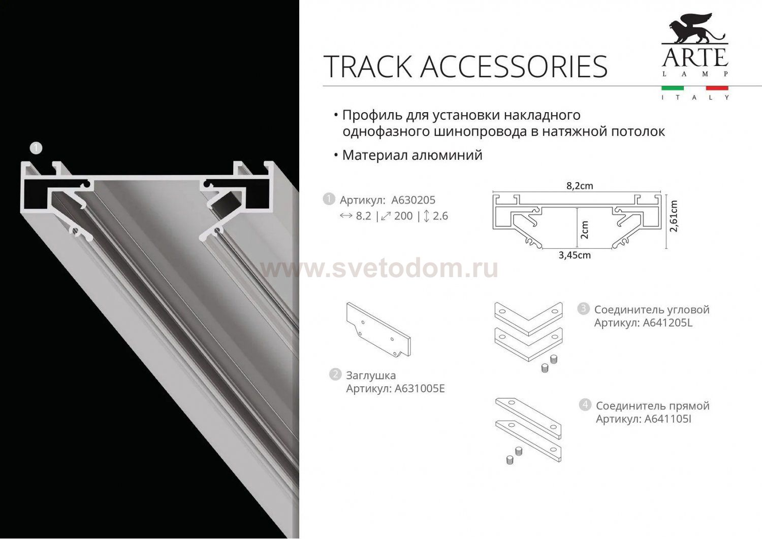 Соединитель прямой для профиля Arte Lamp PROFILE-ACCESSORIES A641105I  (в комплекте 2шт)