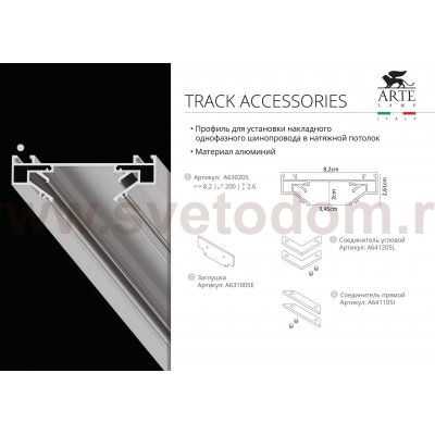 Соединитель прямой для профиля Arte Lamp PROFILE-ACCESSORIES A641105I  (в комплекте 2шт)