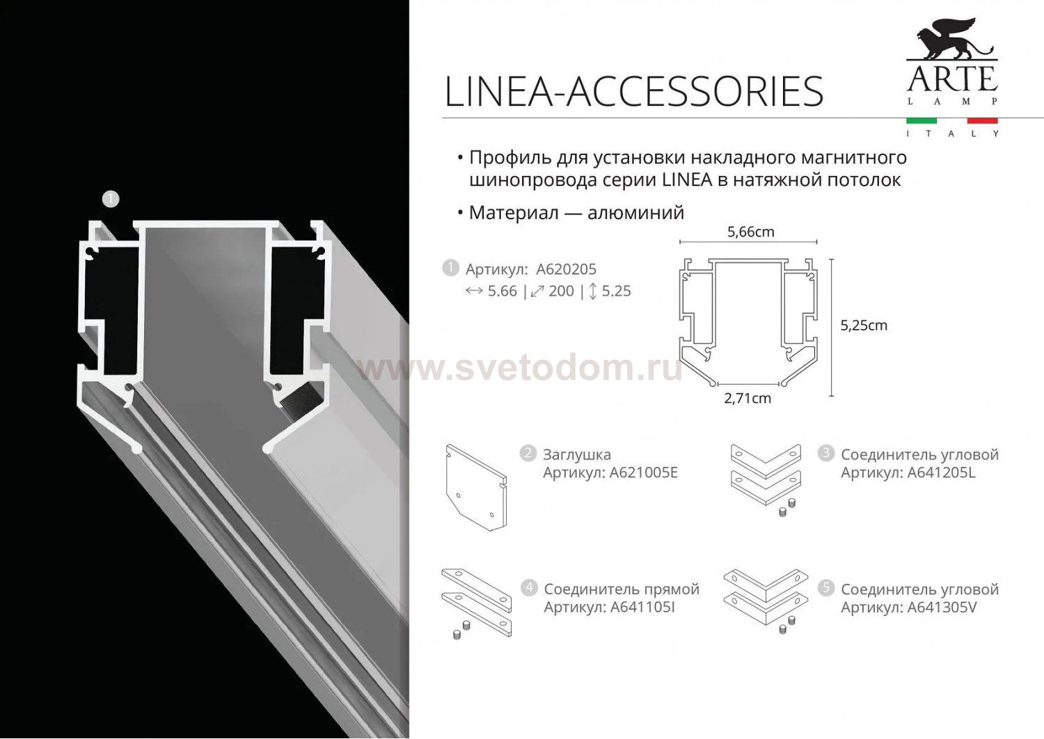 КОННЕКТОР ДЛЯ ПРОФИЛЯ Arte lamp A641205L PROFILE-ACCESSORIES