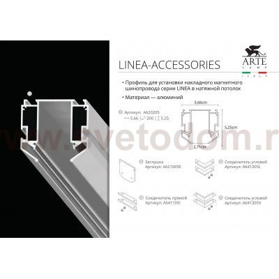 КОННЕКТОР ДЛЯ ПРОФИЛЯ Arte lamp A641305V PROFILE-ACCESSORIES