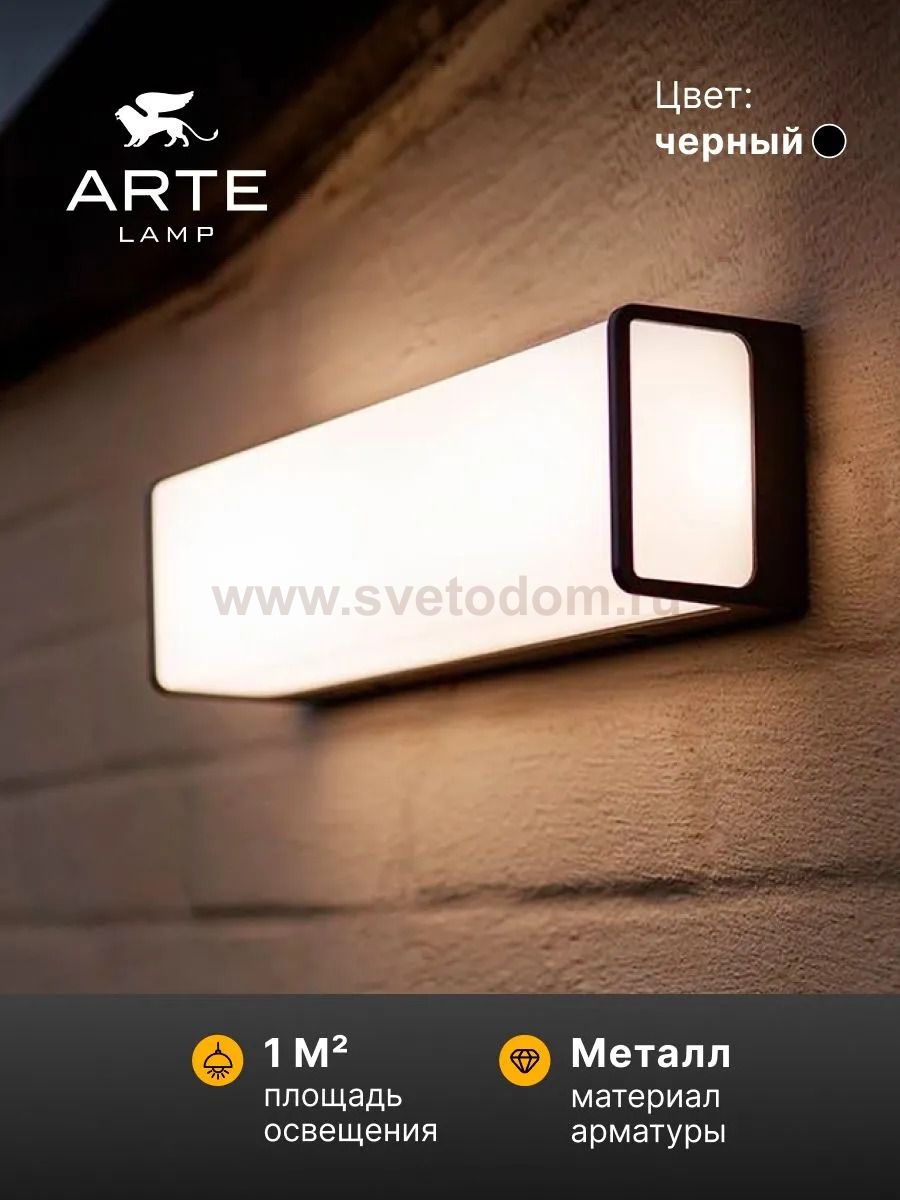 Уличный светильник Arte Lamp A6419AL-1BK LANCIA