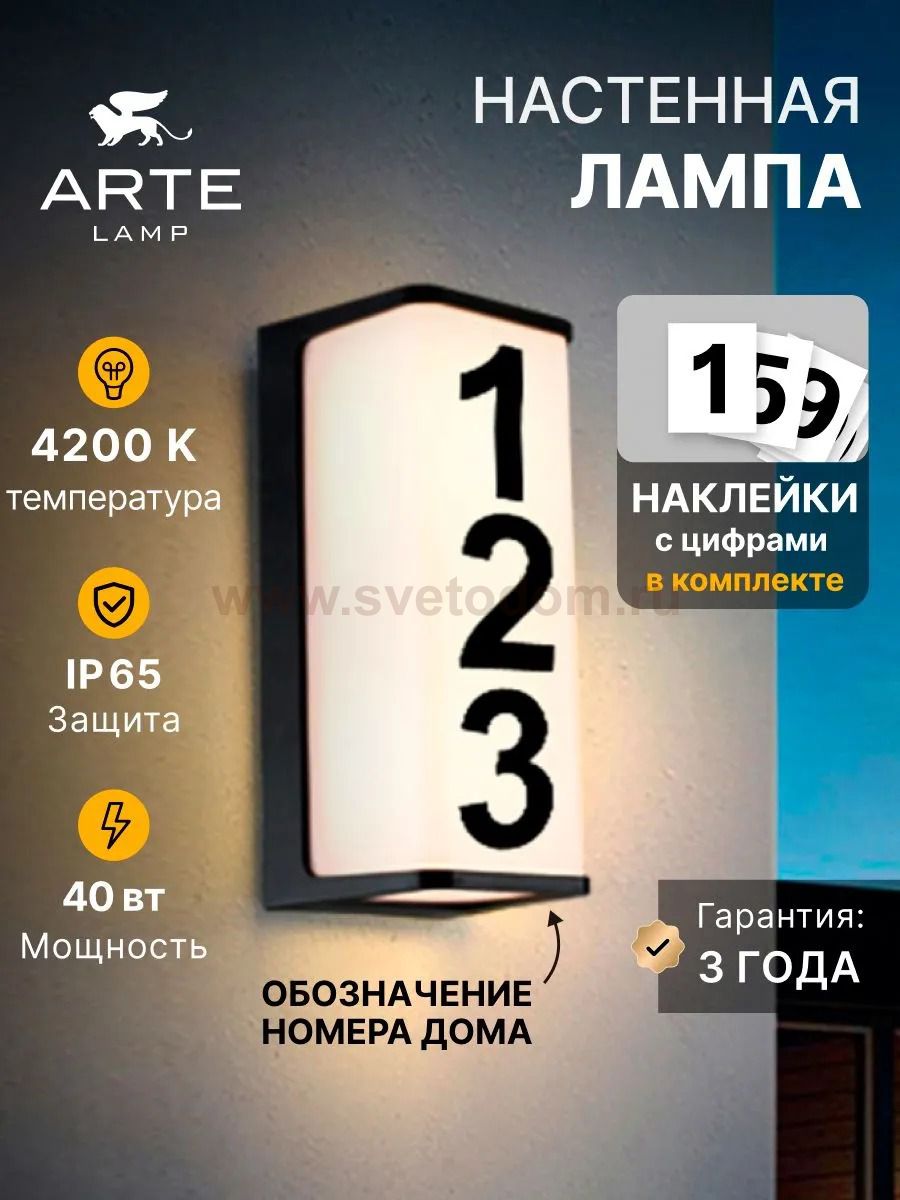 Уличный светильник Arte Lamp A6419AL-1BK LANCIA