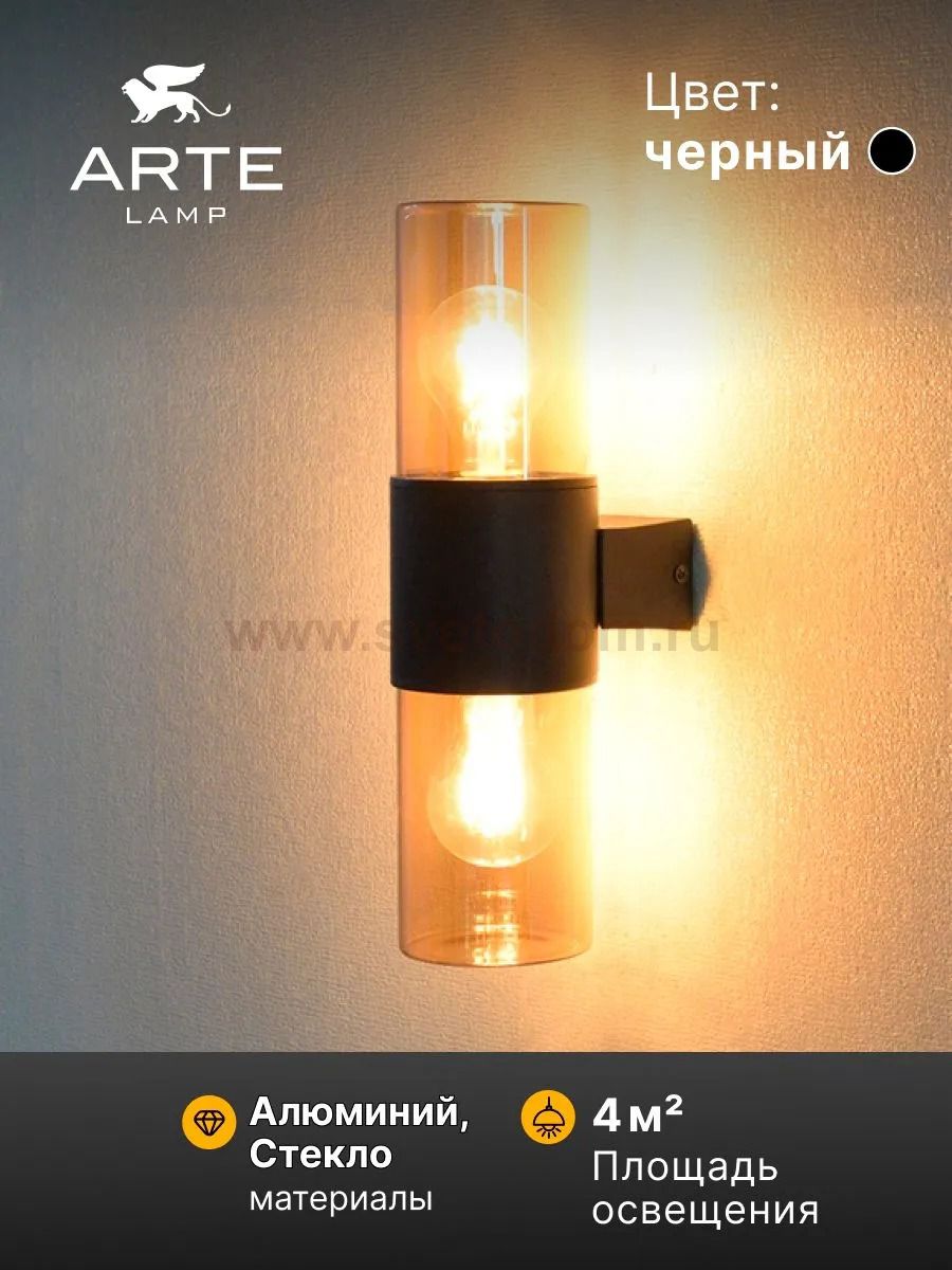 Уличный светильник Arte Lamp A6515AL-2BK SEGINUS