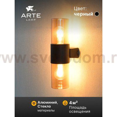 Уличный светильник Arte Lamp A6515AL-2BK SEGINUS