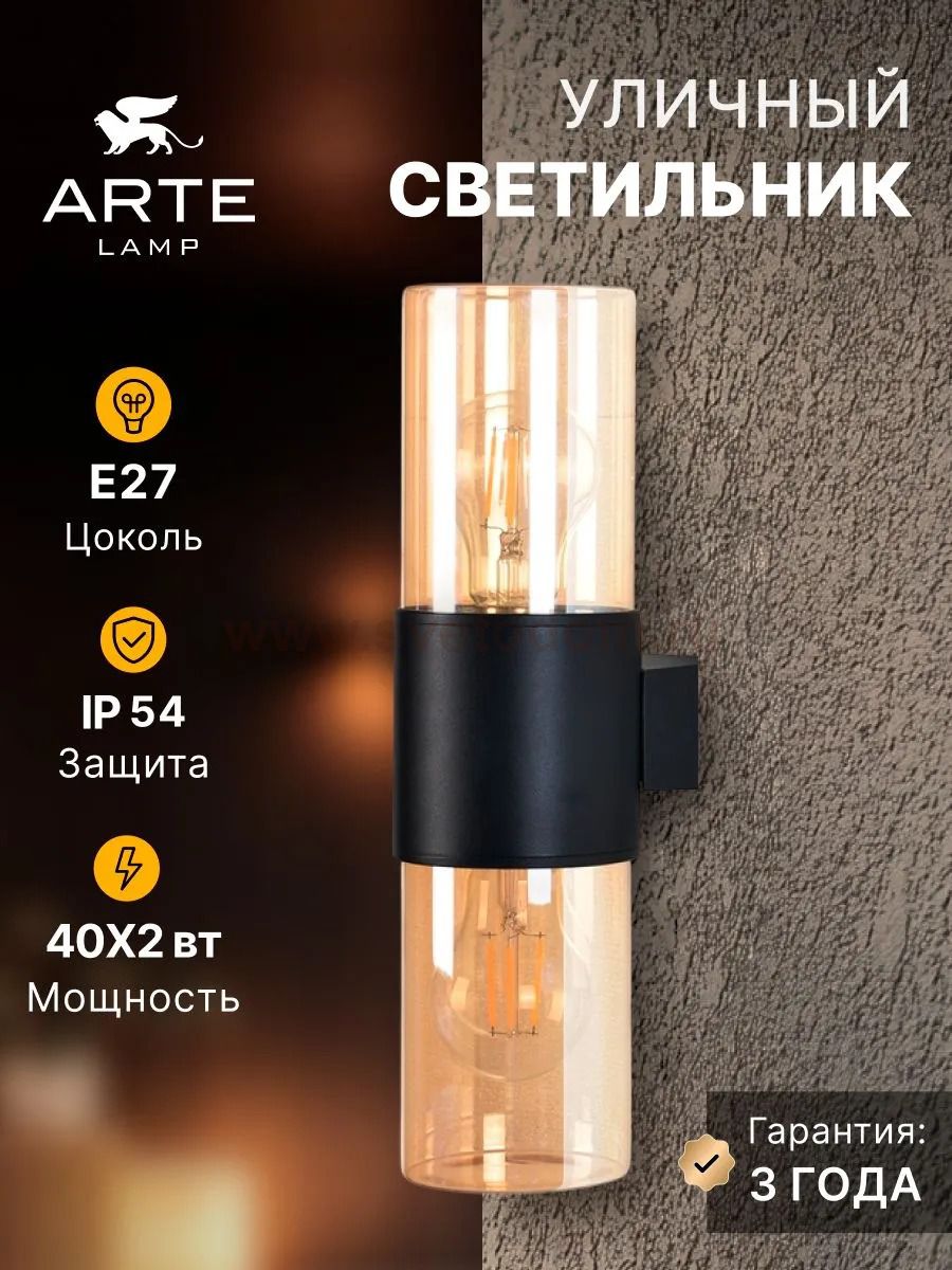 Уличный светильник Arte Lamp A6515AL-2BK SEGINUS