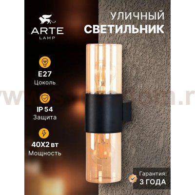 Уличный светильник Arte Lamp A6515AL-2BK SEGINUS