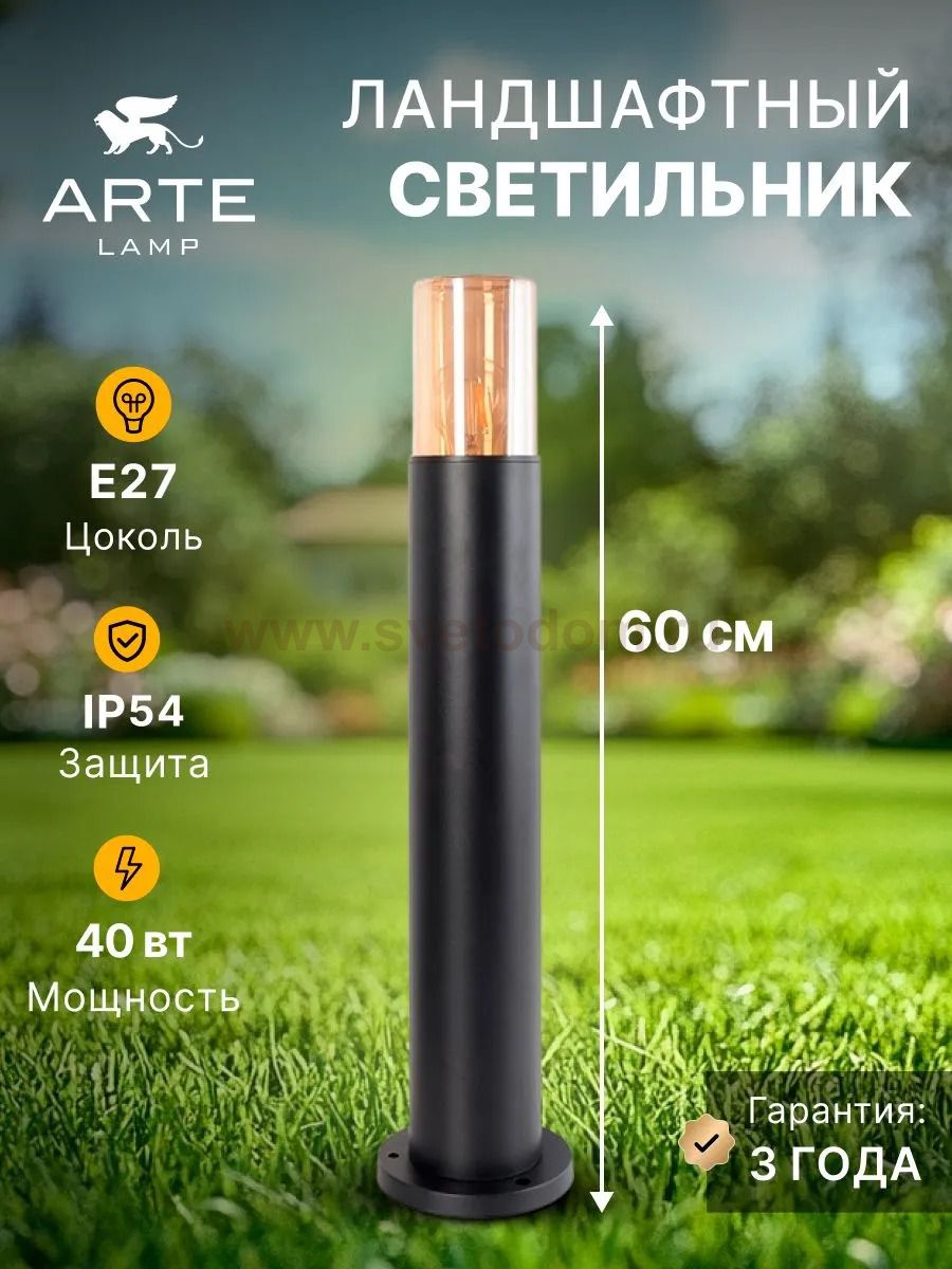 Уличный светильник Arte Lamp A6515PA-1BK SEGINUS