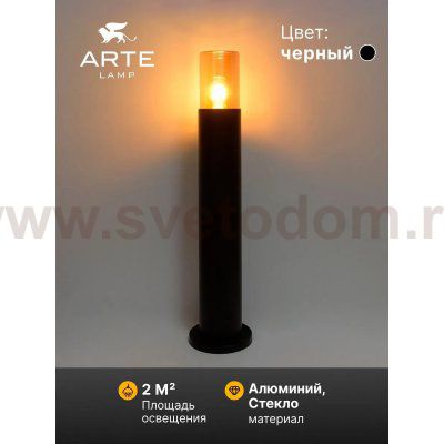 Уличный светильник Arte Lamp A6515PA-1BK SEGINUS