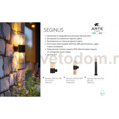 Уличный светильник Arte Lamp A6515PA-1BK SEGINUS