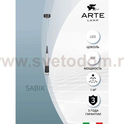 Подвес Arte Lamp A6576SP-1BK SABIK