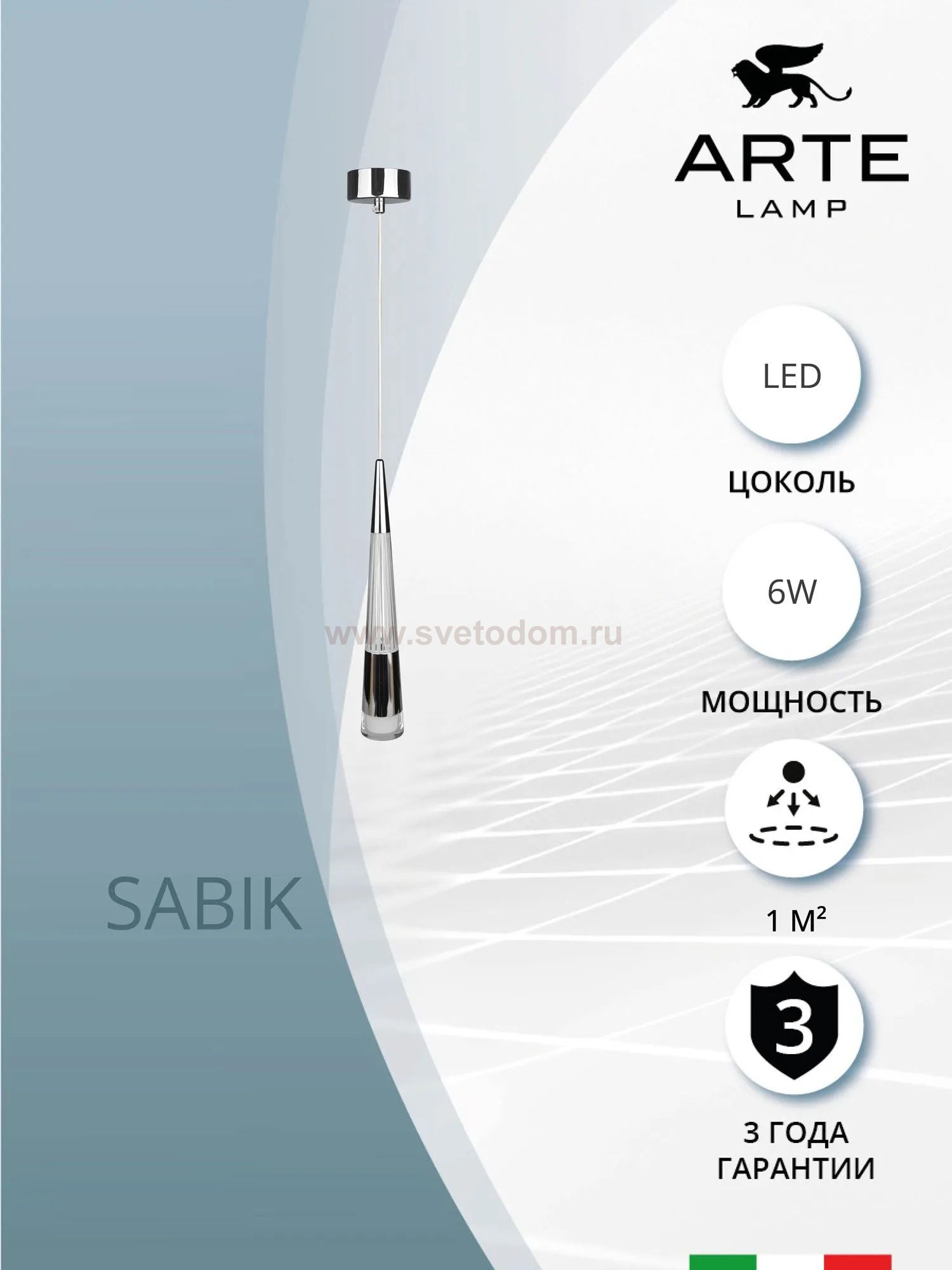 Подвес Arte Lamp A6576SP-1CC SABIK
