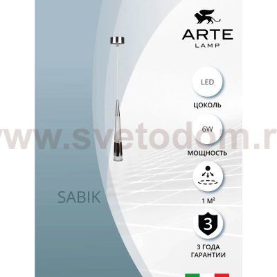 Подвес Arte Lamp A6576SP-1CC SABIK