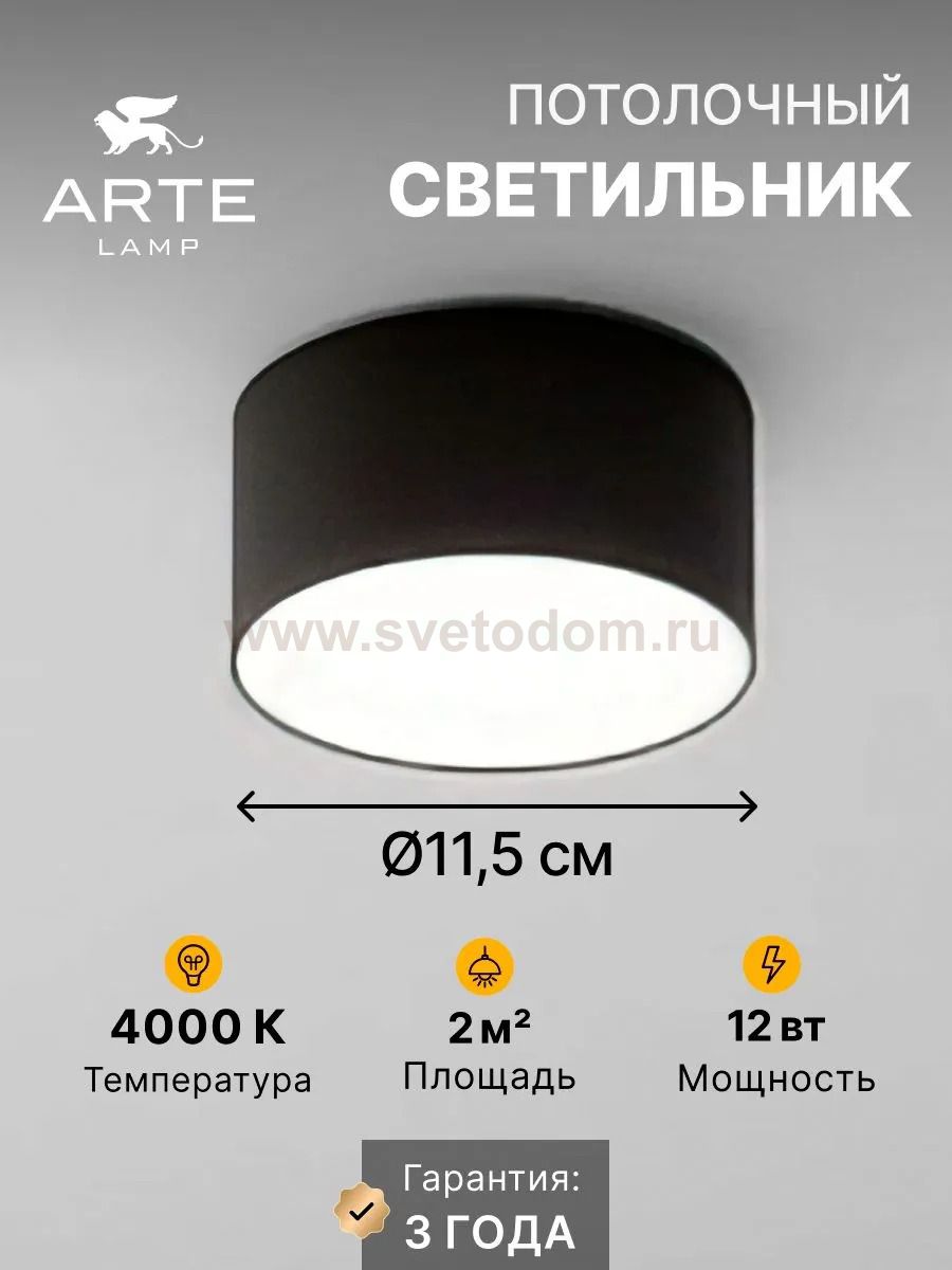Светильник потолочный Arte Lamp A6612PL-1BK FADO