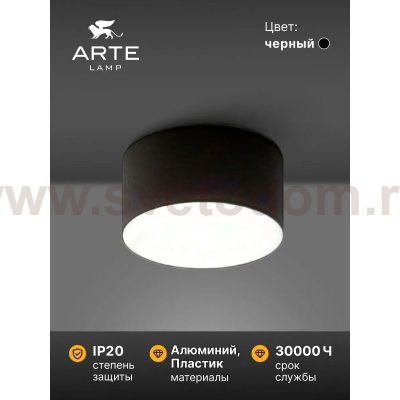 Светильник потолочный Arte Lamp A6612PL-1BK FADO