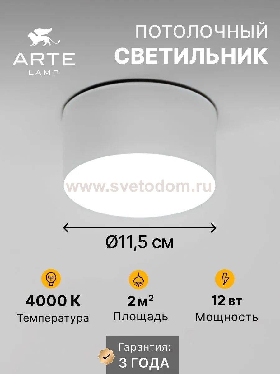 Светильник потолочный Arte Lamp A6612PL-1WH FADO