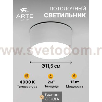 Светильник потолочный Arte Lamp A6612PL-1WH FADO