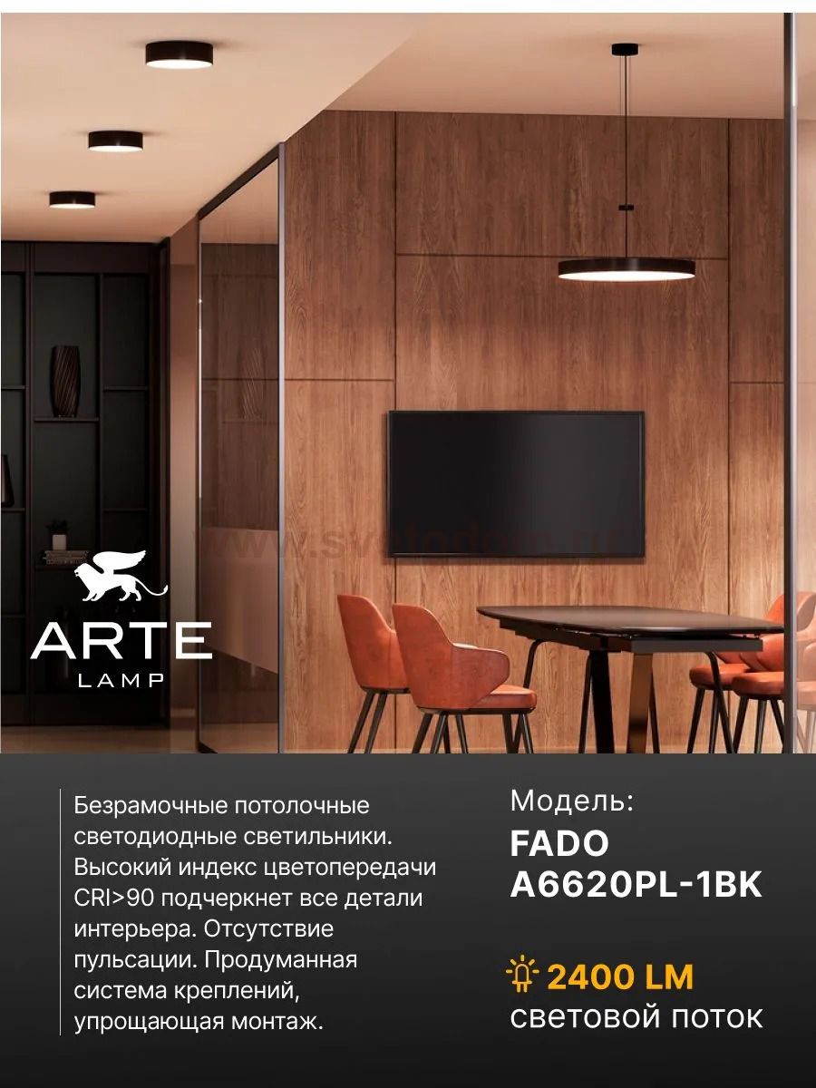 Светильник потолочный Arte Lamp A6620PL-1BK FADO