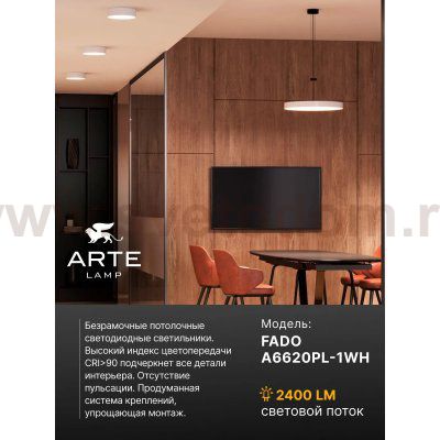 Светильник потолочный Arte Lamp A6620PL-1WH FADO