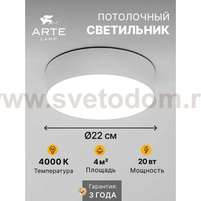 Светильник потолочный Arte Lamp A6620PL-1WH FADO