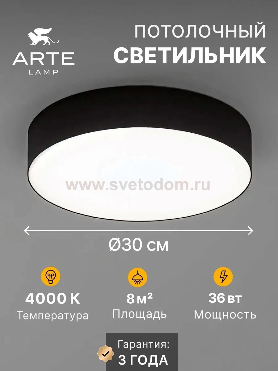 Светильник потолочный Arte Lamp A6635PL-1BK FADO