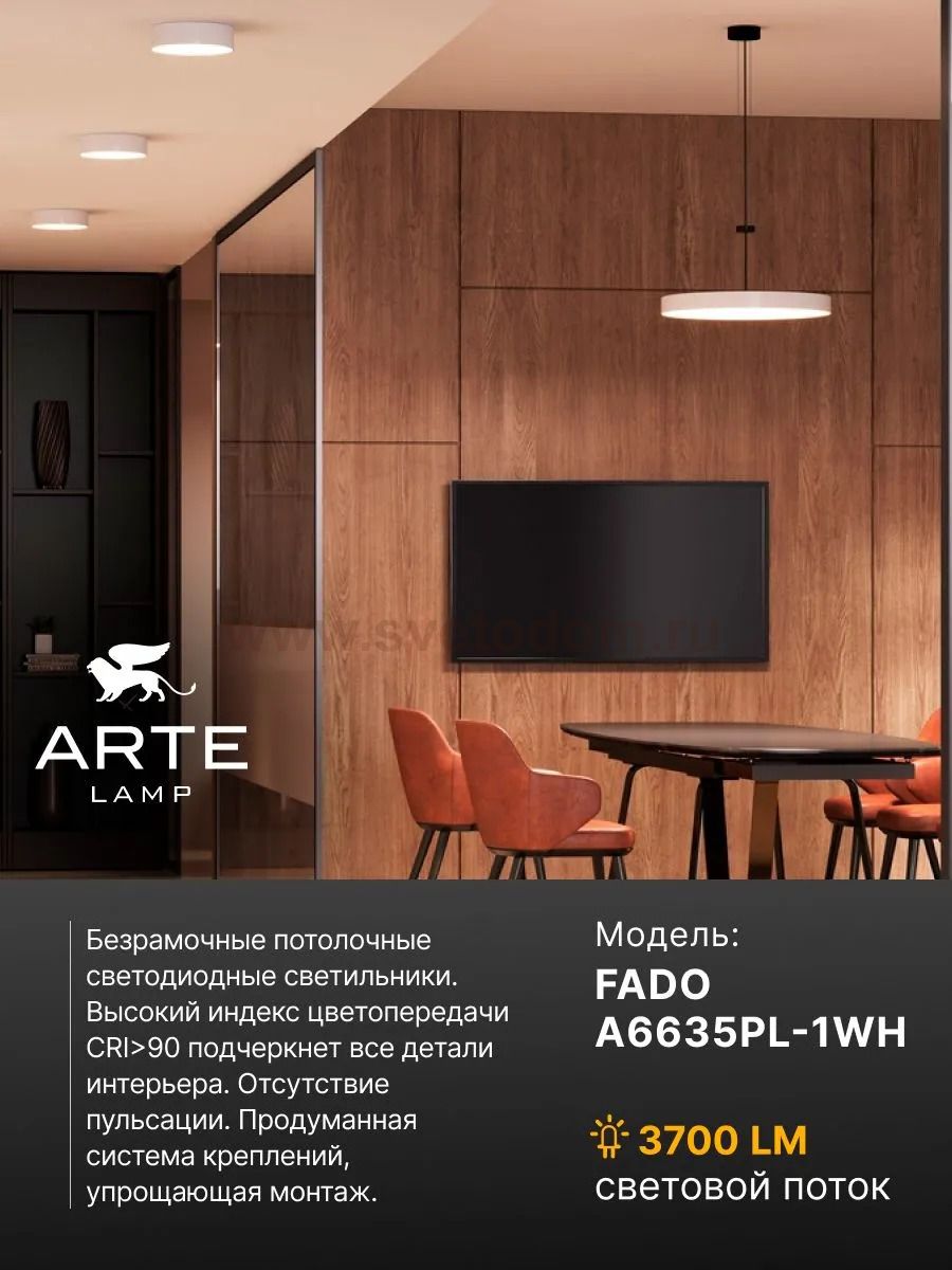 Светильник потолочный Arte Lamp A6635PL-1WH FADO